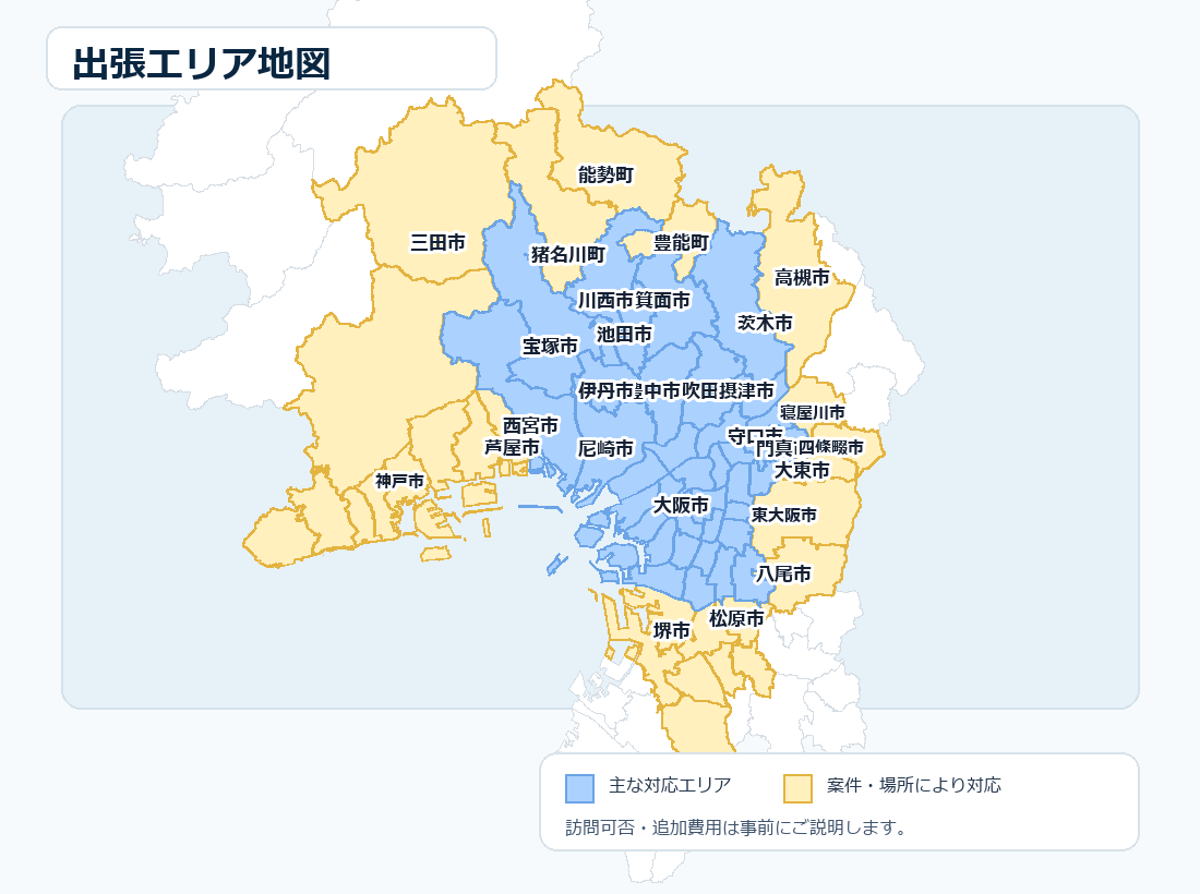 宝塚市周辺、大阪市内、北摂、阪神間を中心としたサポート地域マップ